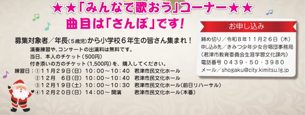 「みんなで歌おう」コーナー 参加者募集